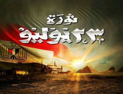 المنتدى المصري لتنمية القيم الوطنية يحتفل بذكرى ثورة 23 يوليو في فندق تريومف