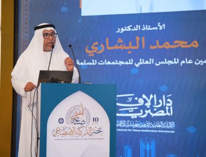 علماء في مؤتمر الإفتاء العاشر يناقشون تأهيل المفتي لعصر الرقمنة ويدعون لمواجهة الفتوى الشعبوية