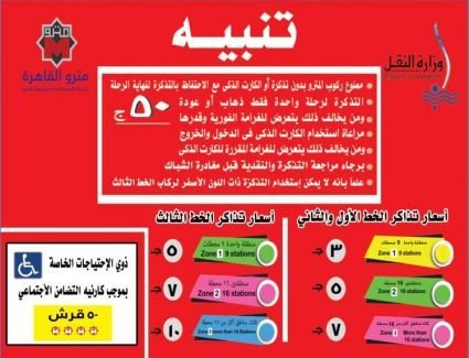 المترو: 50 جنيه غرامة مخالفة التسعيرة الجديدة فى الخط الثالث