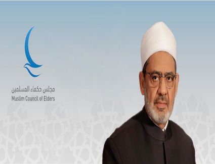مجلس حكماء المسلمين يُدين بشدة الهجوم الإرهابي الذي استهدف مدينة السمارة المغربية