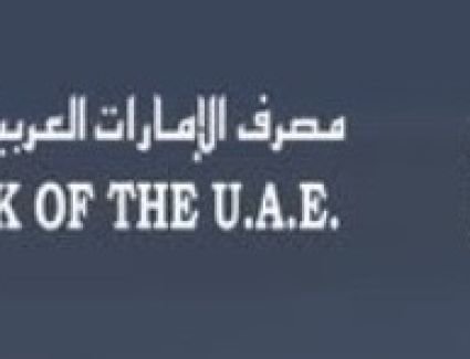 بيان مشترك البنك المركزى المصرى والاماراتى 